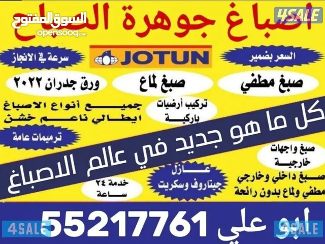 اصباغ جوهره الصباح اقل الأسعار