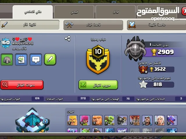 Clash of Clans Accounts and Characters for Sale in Homs