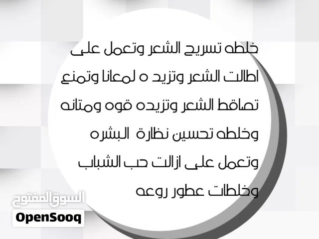العنايه بل بشره تبييض تفتيح وا تسريح الشعر وا تلميع الشعر خلطات تعالج البشره وا التجاعيد تسويه الوجه