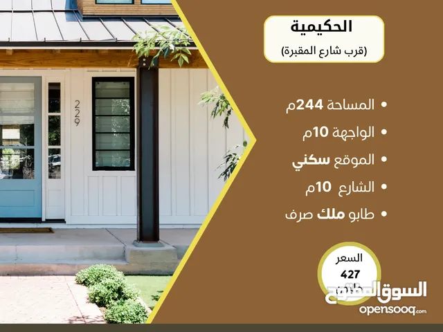Residential Land for Sale in Basra Hakemeia
