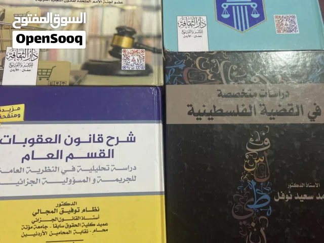 مجموعة كتب ومراجع قانونية لطلاب الحقوق - بحالة ممتازة