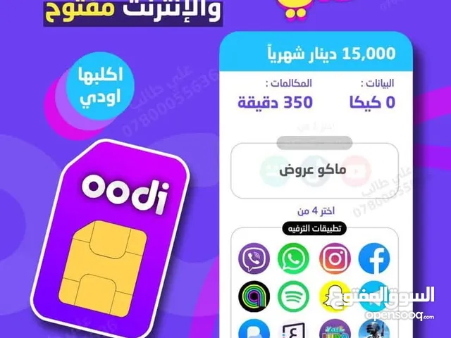 اودي للهاتف من زين العراق