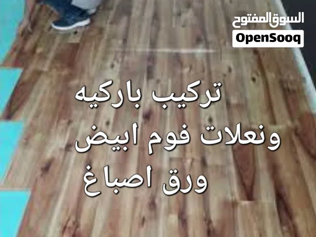 الحجر باركيه