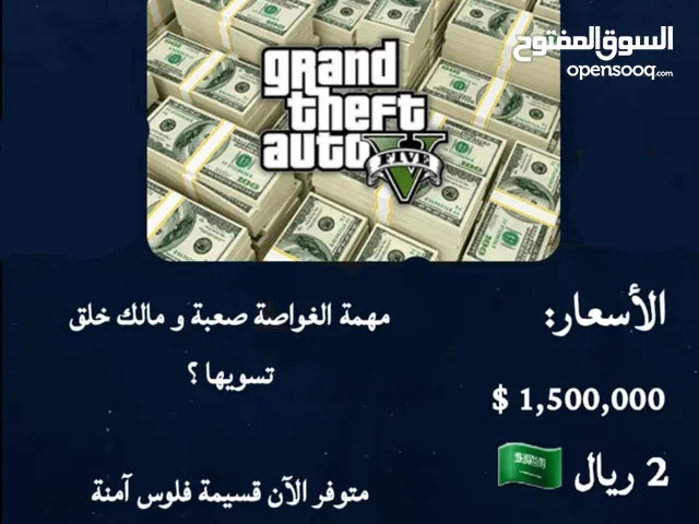 GTA Accounts and Characters for Sale in Southern Governorate