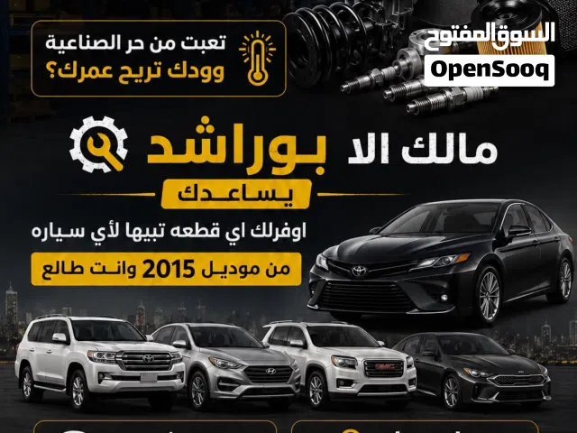 جميع قطع غيار المواتر الي ودك تطلبه ويوجد توصيل وشحن لكل دول العالم