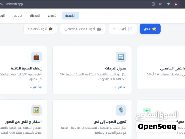 محرر نصوص احترافي مجاناً لكتابة البحوث والخطابات (بديل Word)