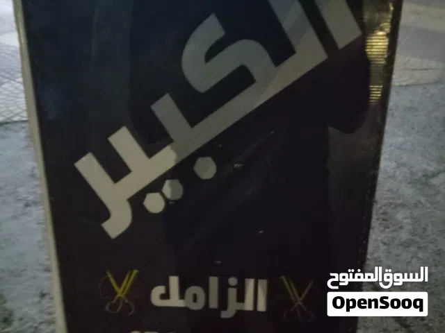 صالون جاهز مجهز للبيع اغراضو كامل مكمل موجود كل عده الي بتلزم للحلاقه رن على الرقم وما بنقصر معك