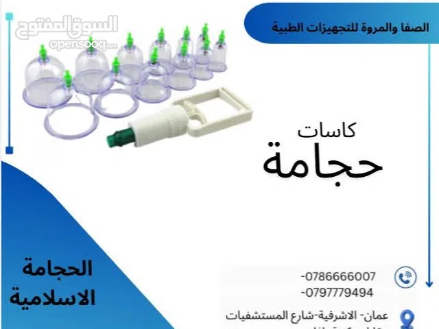 كاسات حجامه وجميع مستلزماتها