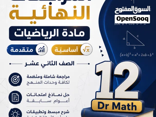 معلم رياضيات جميع الصفوف عن بعد