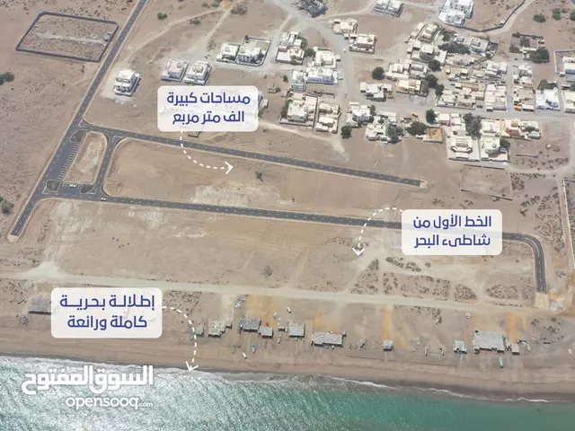 Residential Land for Sale in Al Batinah Barka