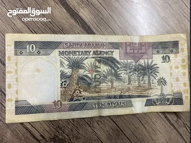 10 ریال عملة الملك فهد