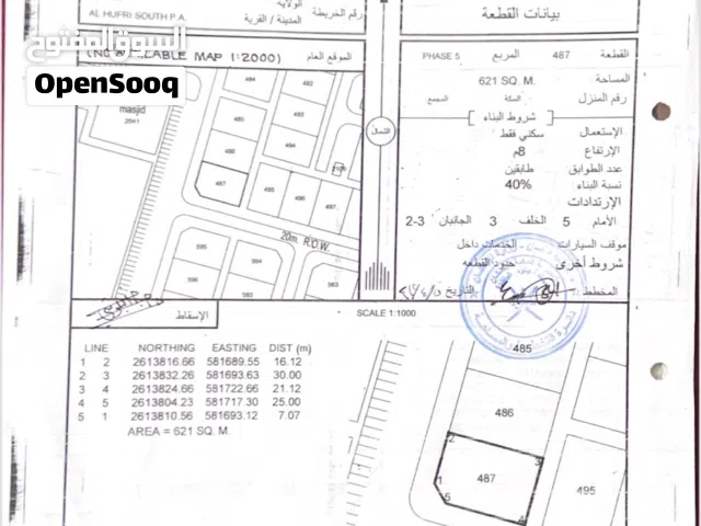 ارض للبيع ولاية بركاء الحفري الخامسه ملاصق الدهس