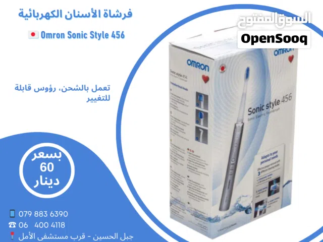 فرشاة الاسنان الكهربائية من شركة اومرون اليابانية Omron Sonic Style 456 كفالة 3 سنوات