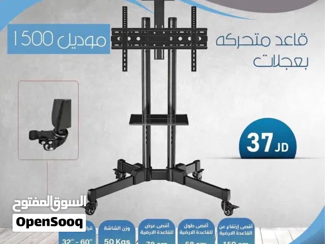 قواعد شاشات بعجلات او حائط متحرك او سقف او ثابت حيط الاسعار تبدا من 7 دنانير ولغايه ال150