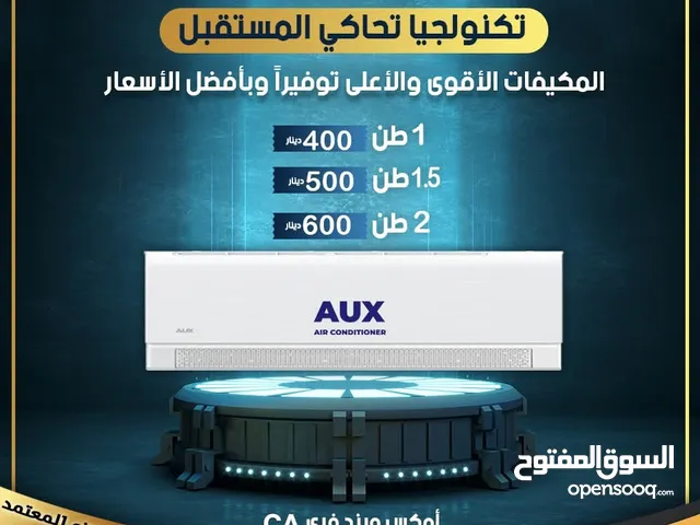مكيف اوكس 1.5 طن CA موديل 2025 A+++ بأقل سعر بالمملكه شامل توصيل تركيب فقط