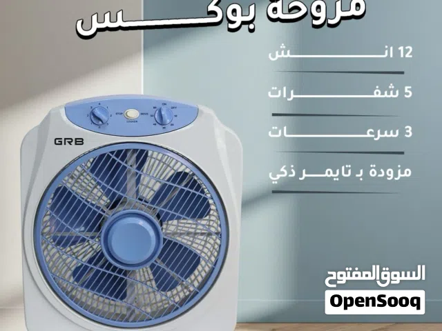 مروحة بوكس 12 انش GRB ضمان حقيقي صوت هادي محرك نحاسي بالكامل فرع دوار المشاغل