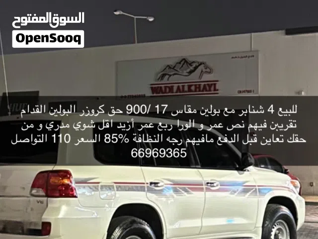 للبيع شنابر