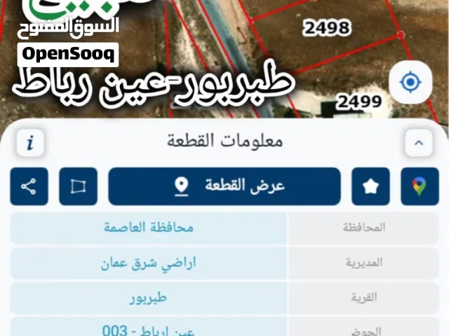 ارض مميزه على شارعين منطقة عين رباط طبربور الشارع الرئيسي بسعر مميز