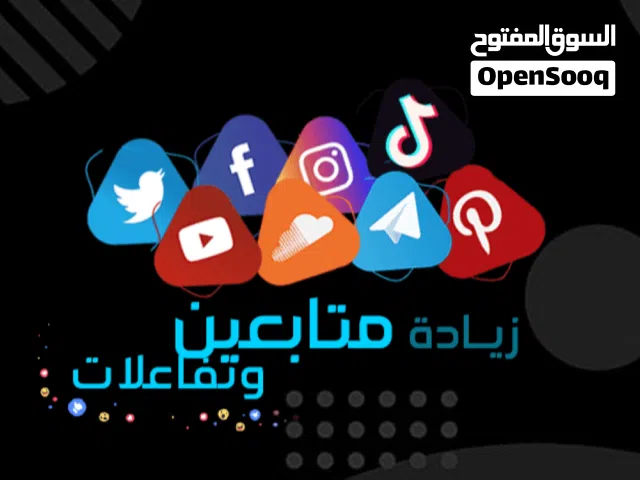 زياده متابعين ولايكات ومشاهدات لجميع برامج التواصل الاجتماعي