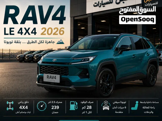 2026, تويوتا, راف فور, LE