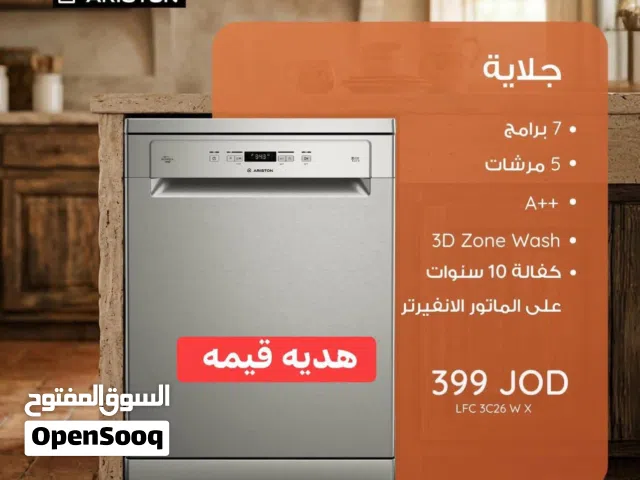 جلايه ارستون 7 برامج 5 مرشات انفرتر
