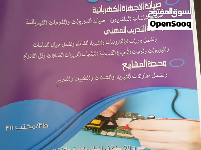 بيع وصيانه شاشات التلفزيون