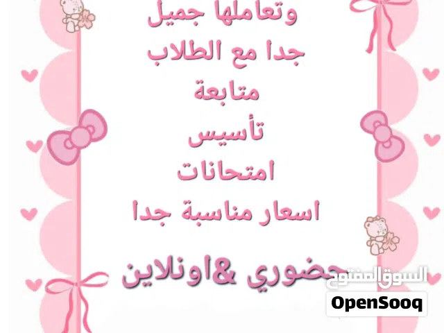 معلمة خصوصي خبرة بمنهج الدولة