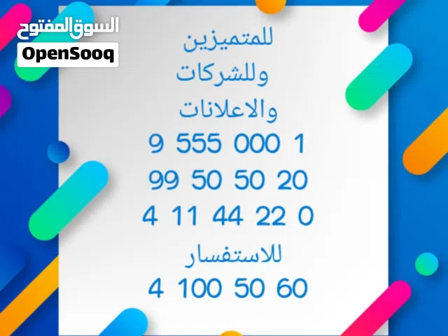 ارقام مميزة مع التحويل