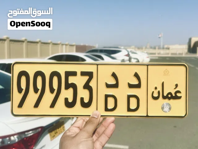 من المالك مباشرة وتم تخفيض سعر الرقم