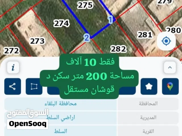 أرض إسكان مغاريب السلط سكن د مساحة 200 متر من المالك قوشان مستقل