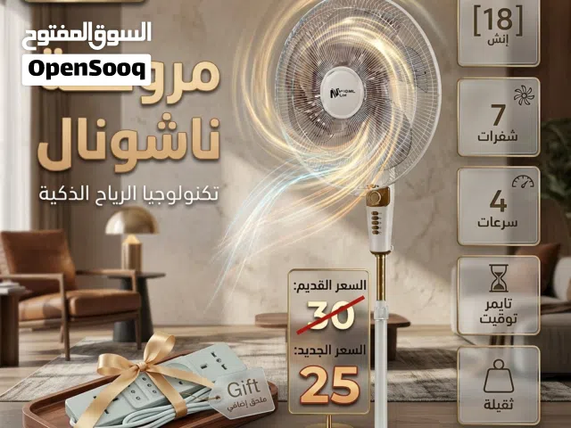 مروحة ناشونال 18 إنش