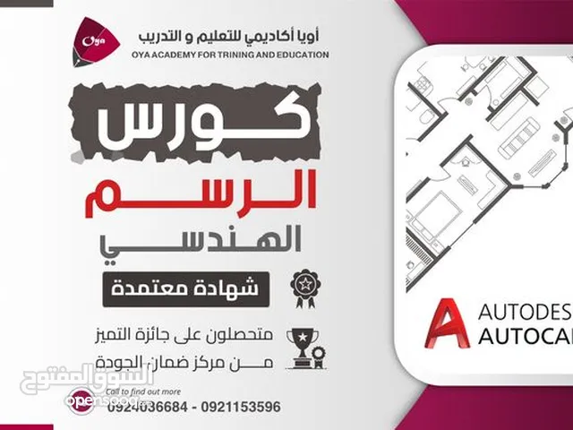 Graphic Design courses in Tripoli