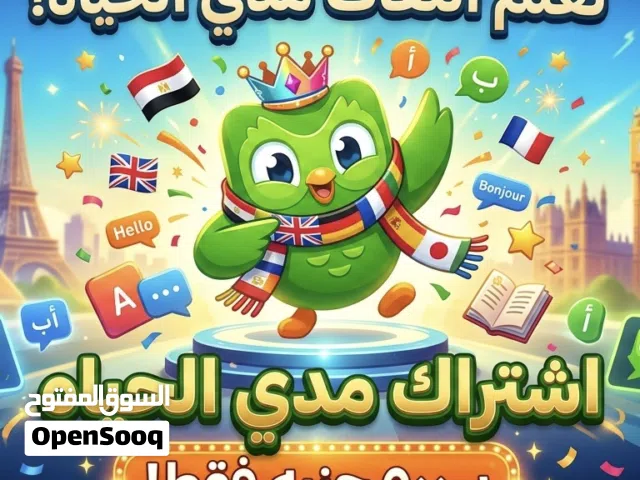 اشتراك دولينجو مدي الحياه