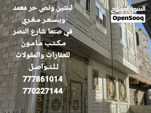 عماره للبيع جديده في صنعا شارع النصر وبسعر مغري مكتب مامون للعقارات والمقولات