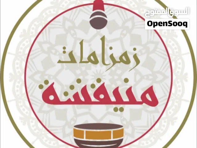 للبيع حجز عربون زمزامات (منيقشه)