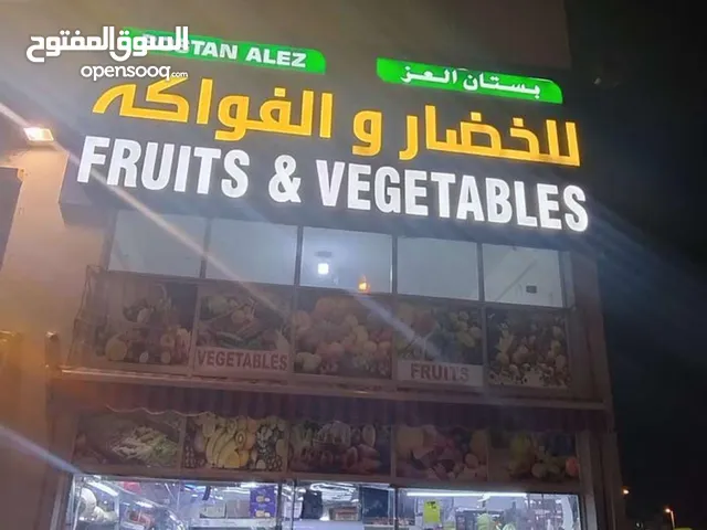 محل خضار وفواكه للبيع