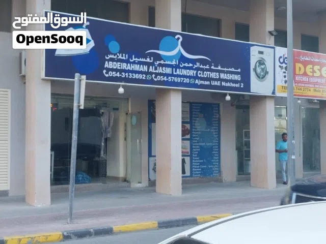 مصبغة لكي وغسيل الملابس