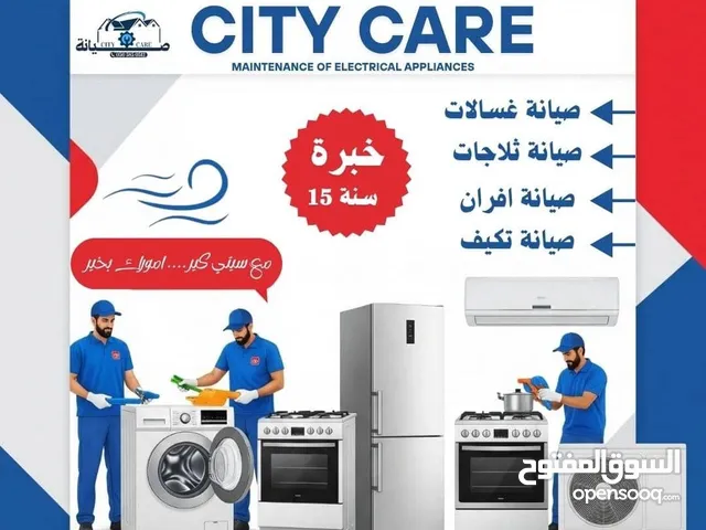 صيانه عامه صيانه غسالات صيانه ثلاجات صيانه افران صيانه مكيفات