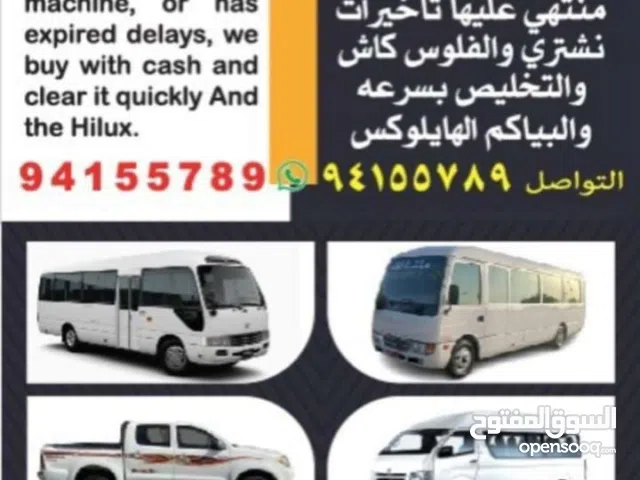 نشتري جميع أنواع الباصات حتى لو كانت عطلانة مثل المكينة والقير أو منتهية وعليه تأخيرات نشتري