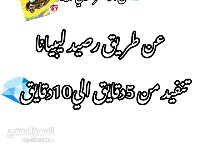 شحن فري فاير عن طريق لايدي