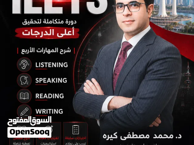 دكتور لغة إنجليزية لتدريس اللغة والآيلتس والتوفل