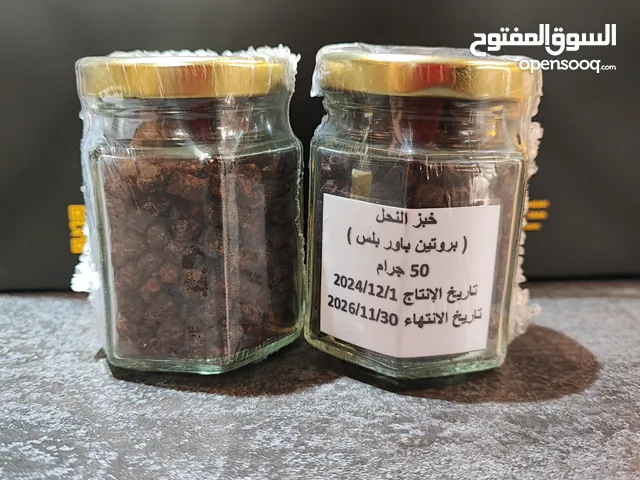 العسل الملكي ،العسل الملكي مع عكبر ،قطارة العكبر ،خبز النحل،شرائح الجينسنغ،غذاء ملكات النحل