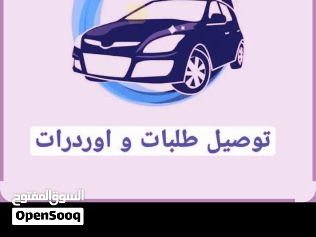 شركه توصيل لاي مكان في عمان واربد