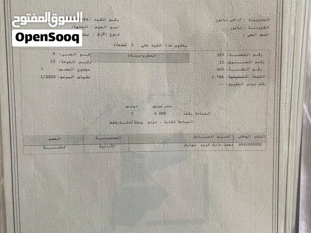 Residential Land for Sale in Amman Naour