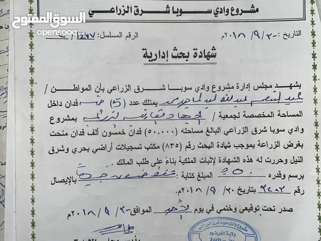 ارض زراعيه سوبا شرق
