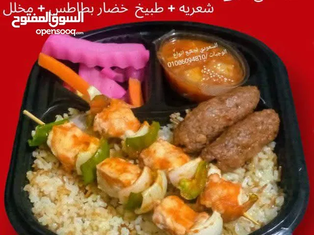 وجبات الافراح و الشركات و اطعام الطعام بي اقل الاسعار وجبات بي أعلي جوده و اقل تكلفه
