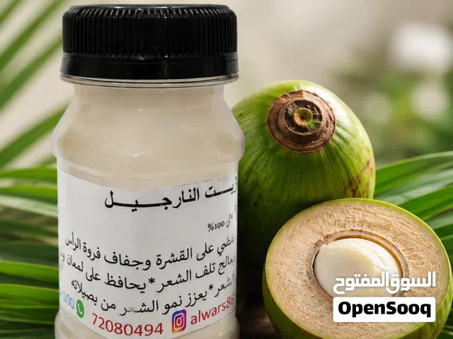 زيوت طبيعية 100% بدون إضافات