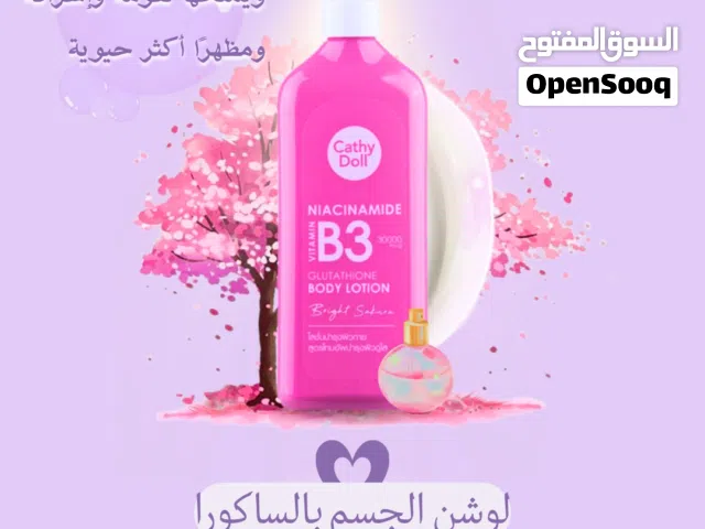 لوشن الجسم