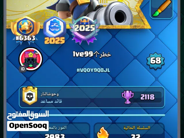 حساب كلاش رويال ليفل 68 الحساب خرافي موجود في اغلب الايموجيات المطلوبه بسعر مغري جداً ومتعوب عليه جد