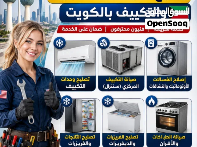 فنی اصلاح مكيفات وحدات مرکزی سنترال اتومیتک غسالات ونشافات ثلاجات وفریزات برادات ماء